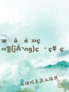 我和電競(jìng)男神的兄弟在一起了